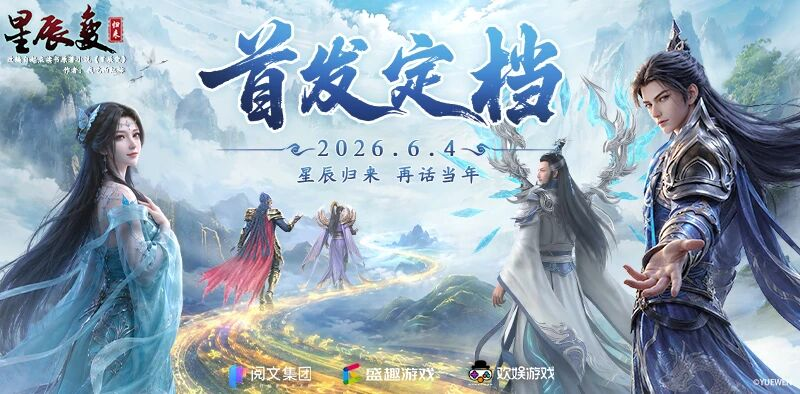 《星辰变：归来》6月4日全平台首发，共赴跨越时光的青春之约