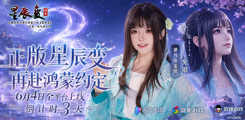 倒计时3天｜预约200万达成！星辰归来，吾道不孤